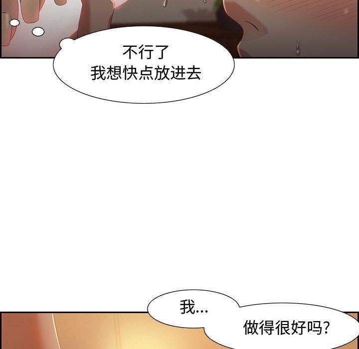 零距离聊天室 第 10 话 第20页