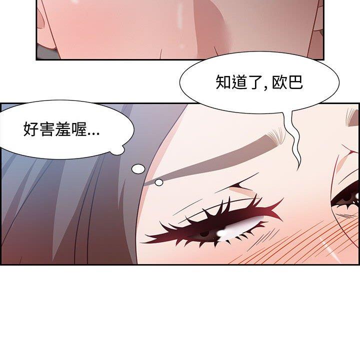 零距离聊天室 第 10 话 第94页