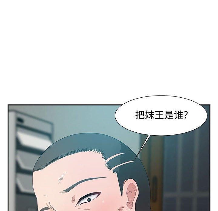 零距离聊天室 第 11 话 第28页