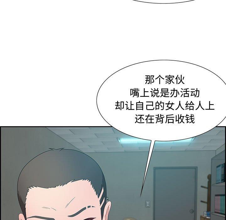 零距离聊天室 第 11 话 第31页