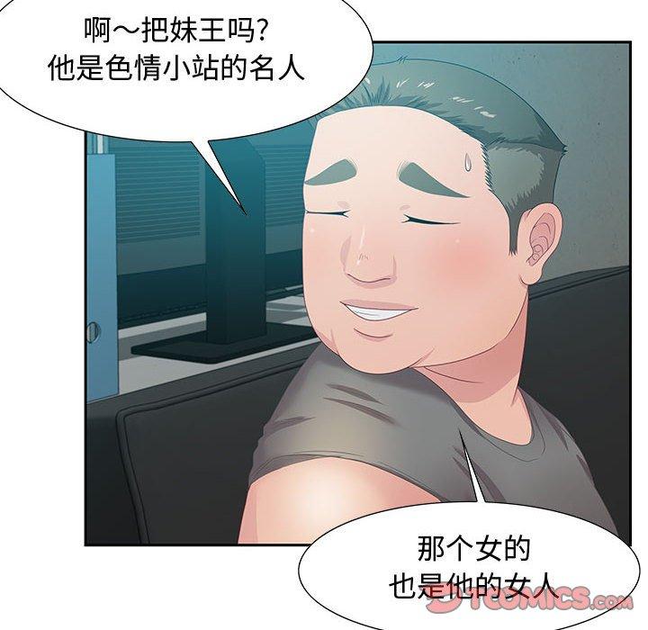 零距离聊天室 第 11 话 第30页
