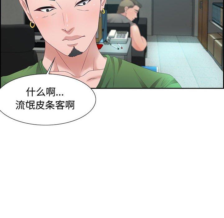 零距离聊天室 第 11 话 第32页