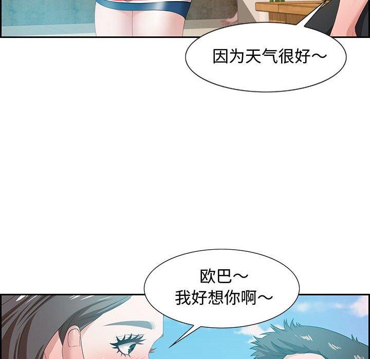 零距离聊天室 第 11 话 第52页