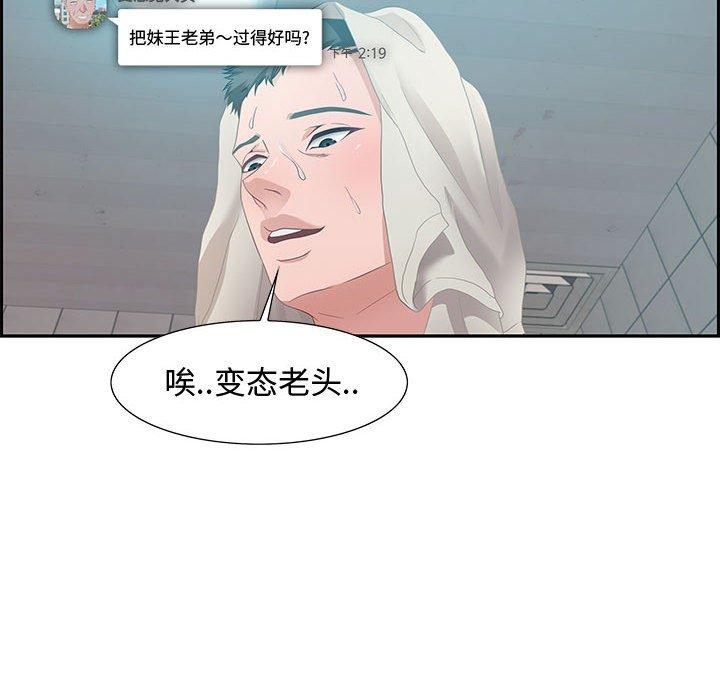 零距离聊天室 第 11 话 第40页