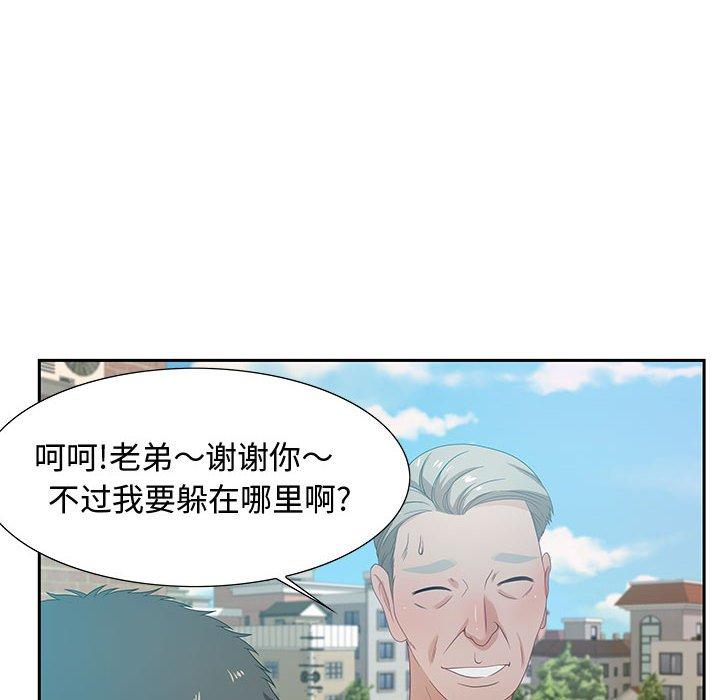 零距离聊天室 第 11 话 第44页