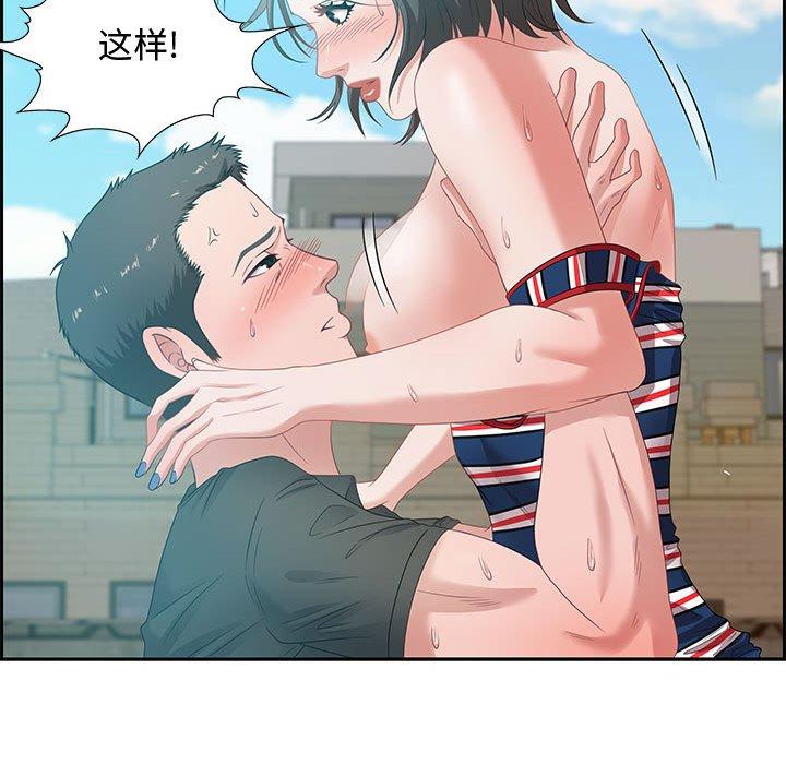 零距离聊天室 第 11 话 第91页
