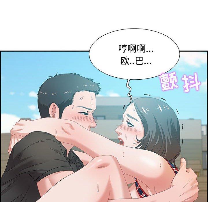 零距离聊天室 第 11 话 第94页