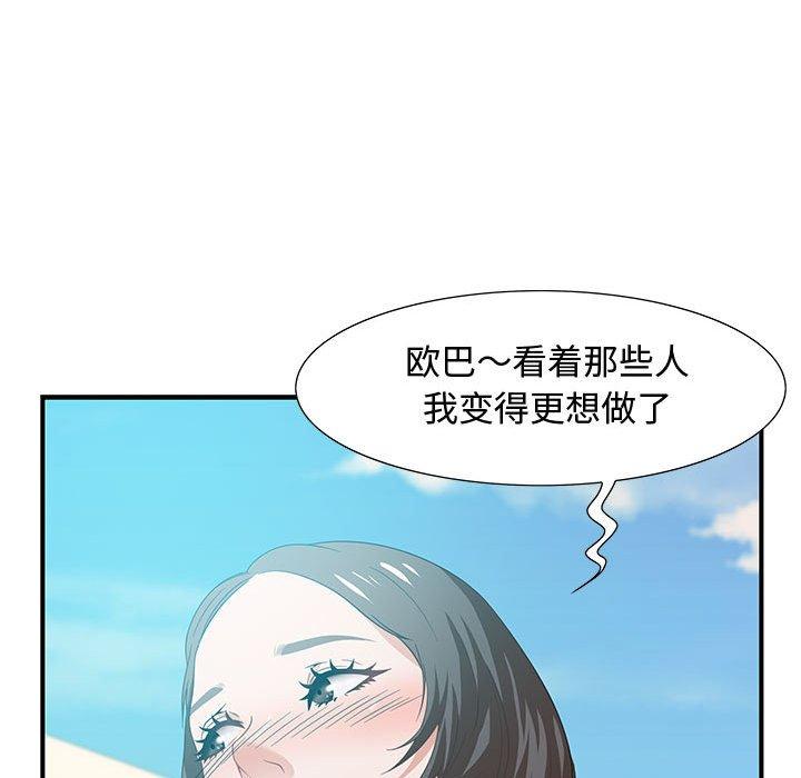 零距离聊天室 第 11 话 第79页