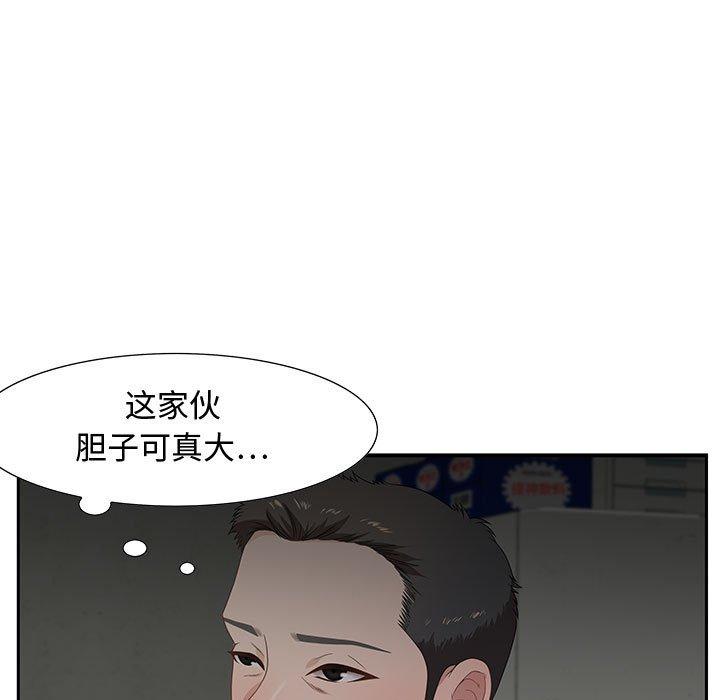 零距离聊天室 第 12 话 第29页