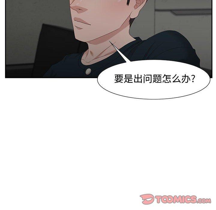 零距离聊天室 第 12 话 第30页