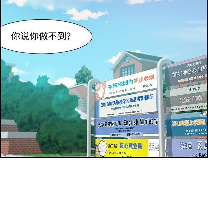 零距离聊天室 第 12 话 第88页