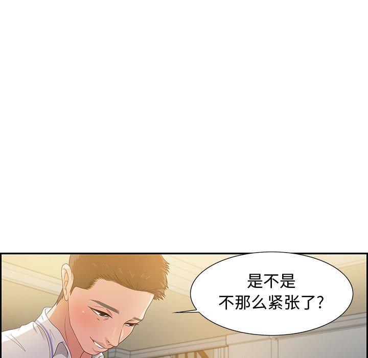 零距离聊天室 第 13 话 第33页