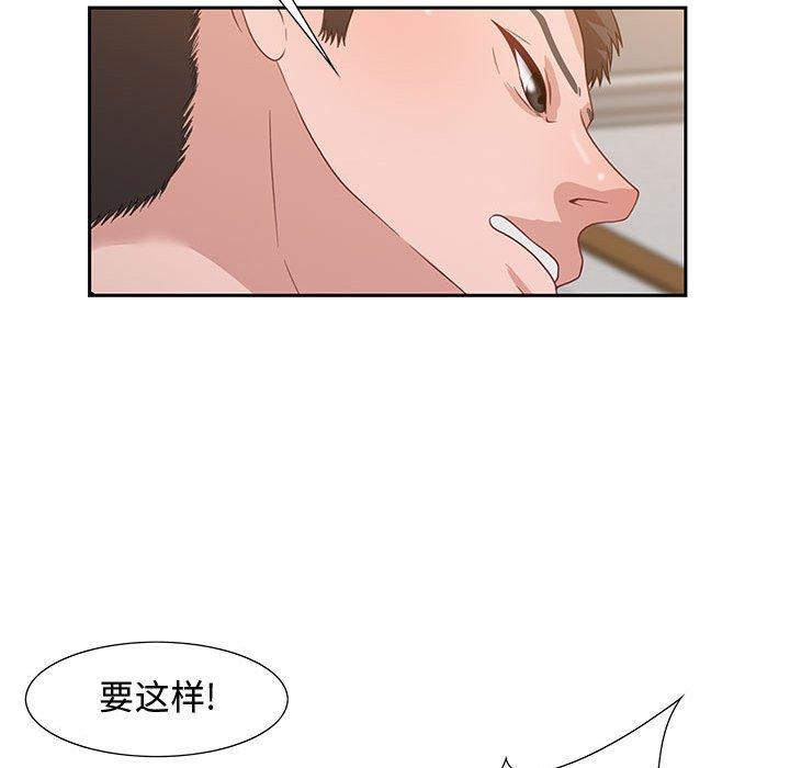 零距离聊天室 第 13 话 第44页