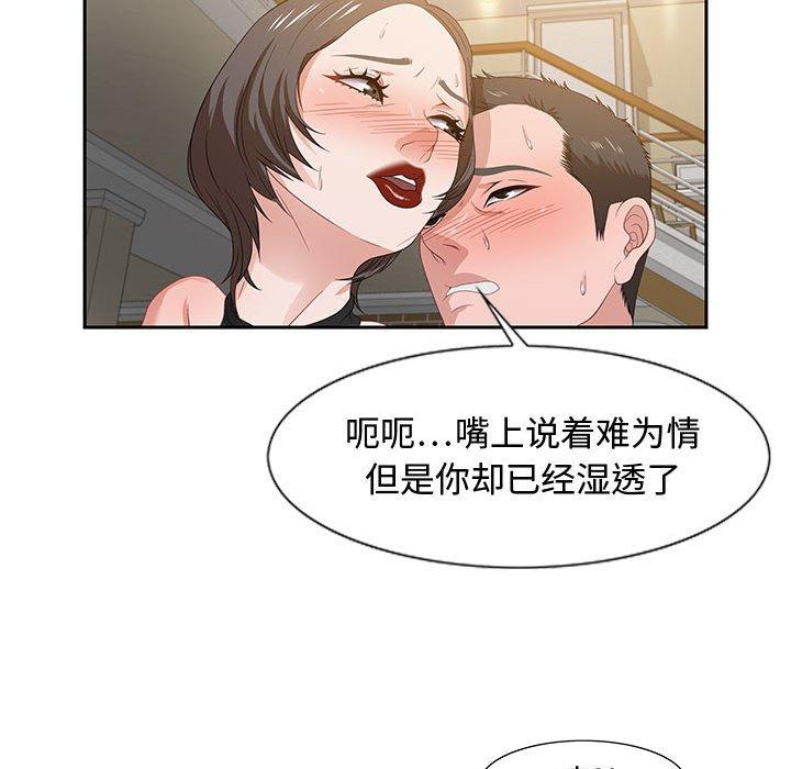 零距离聊天室 第 13 话 第48页
