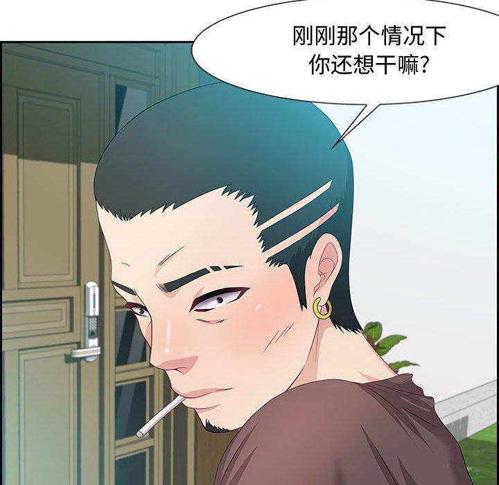 零距离聊天室 第 13 话 第69页