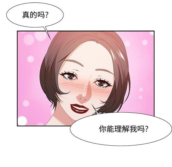 零距离聊天室 第 13 话 第78页
