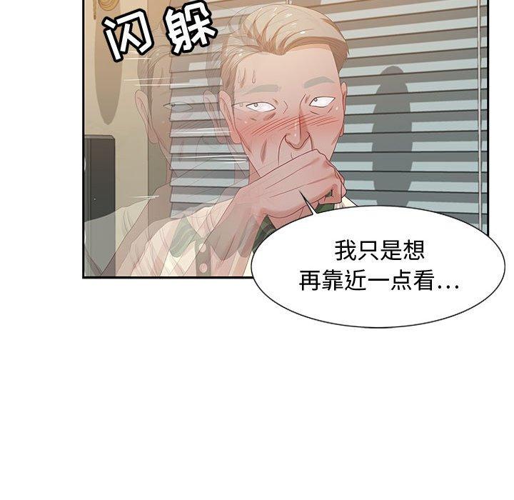 零距离聊天室 第 13 话 第52页