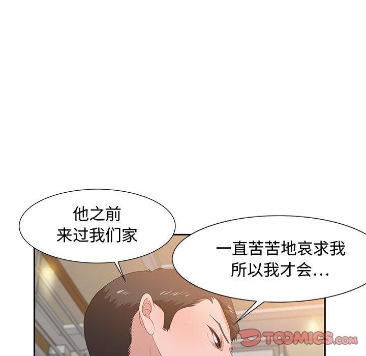 零距离聊天室 第 13 话 第58页
