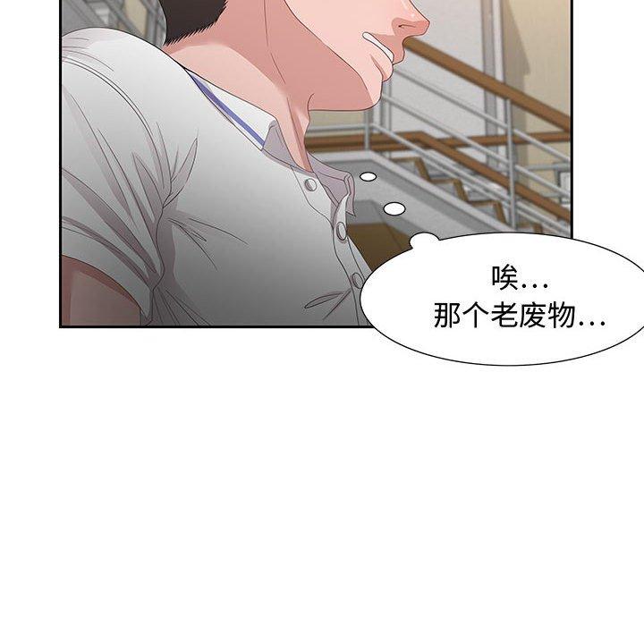 零距离聊天室 第 13 话 第59页
