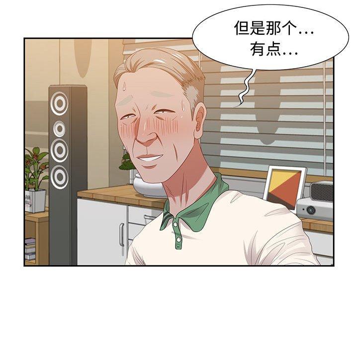 零距离聊天室 第 13 话 第62页