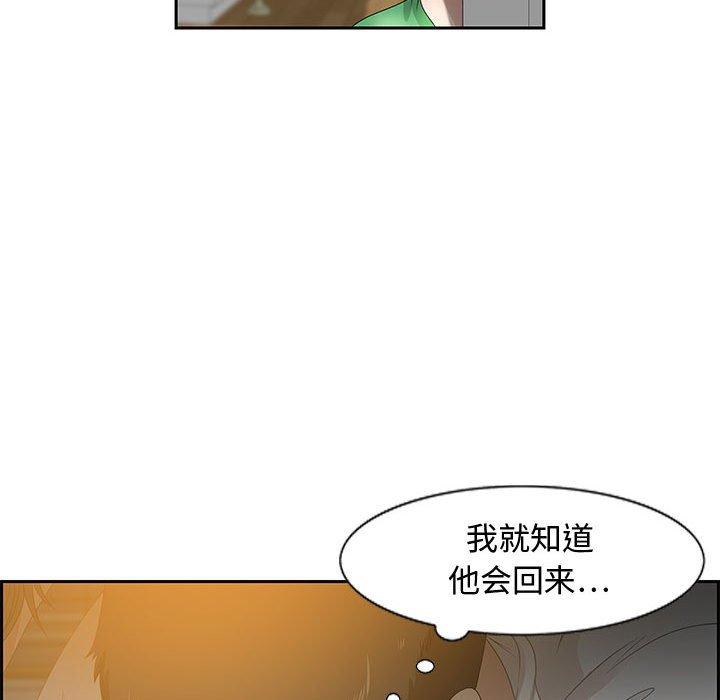 零距离聊天室 第 13 话 第97页