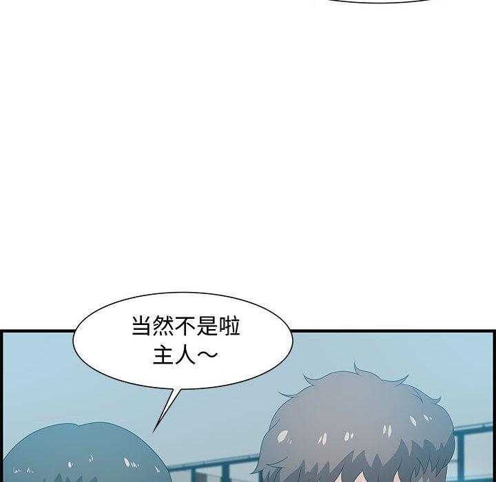 零距离聊天室 第 20 话 第10页