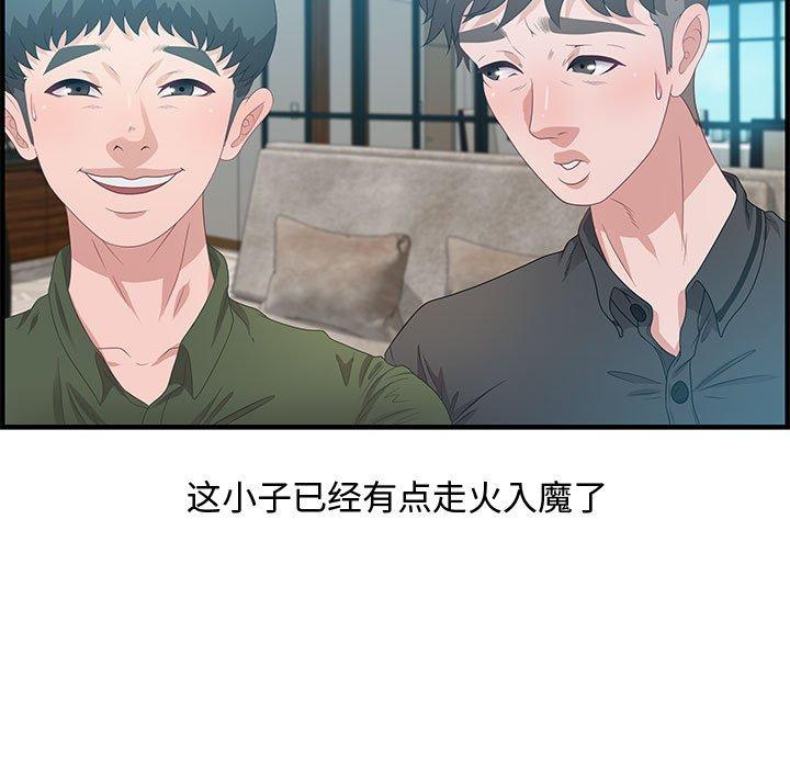 零距离聊天室 第 20 话 第11页