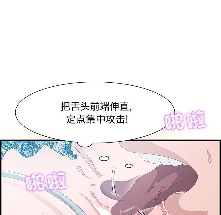 零距离聊天室 第 20 话 第73页