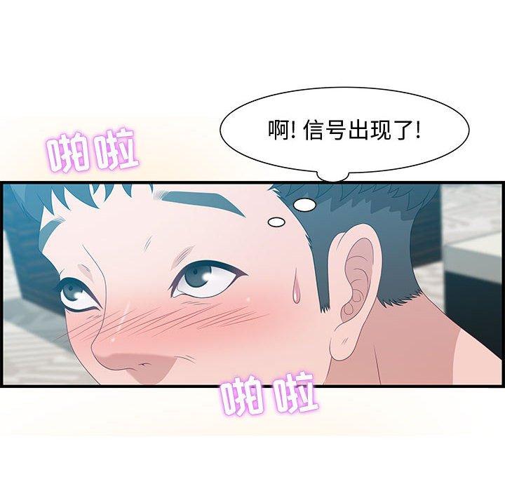 零距离聊天室 第 20 话 第72页