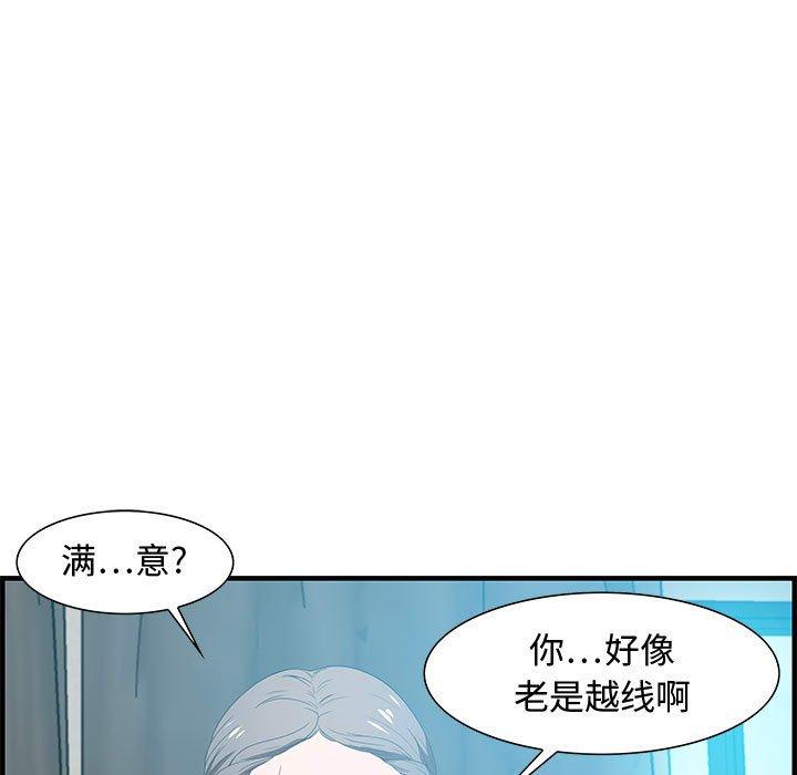零距离聊天室 第 20 话 第91页