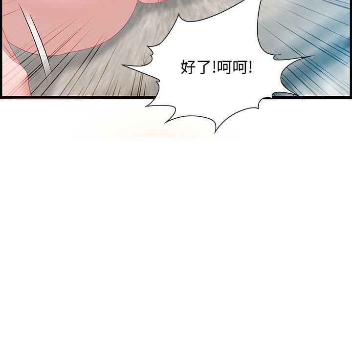 零距离聊天室 第 20 话 第81页