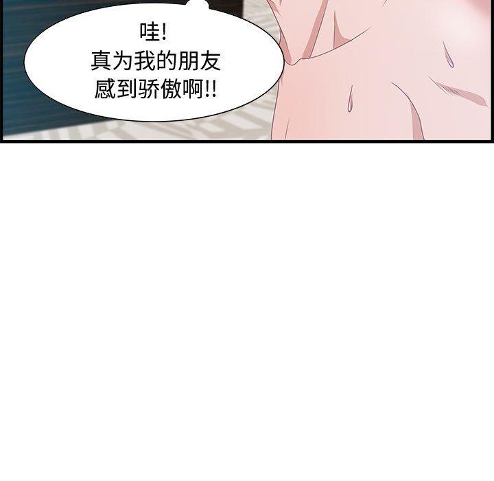 零距离聊天室 第 20 话 第85页