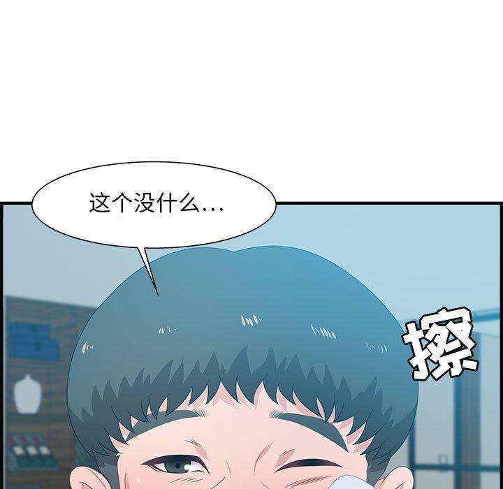 零距离聊天室 第 20 话 第107页