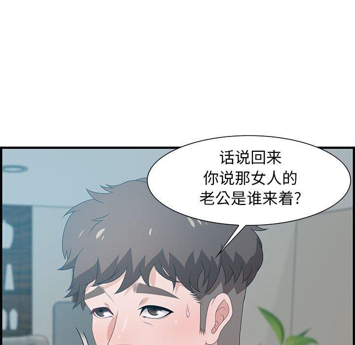 零距离聊天室 第 20 话 第109页