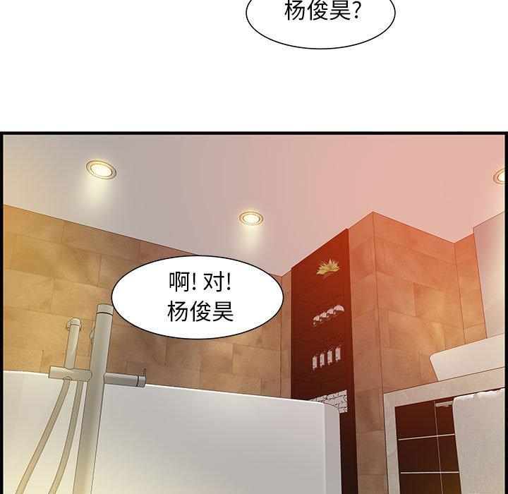 零距离聊天室 第 20 话 第113页