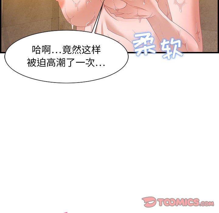 零距离聊天室 第 21 话 第6页