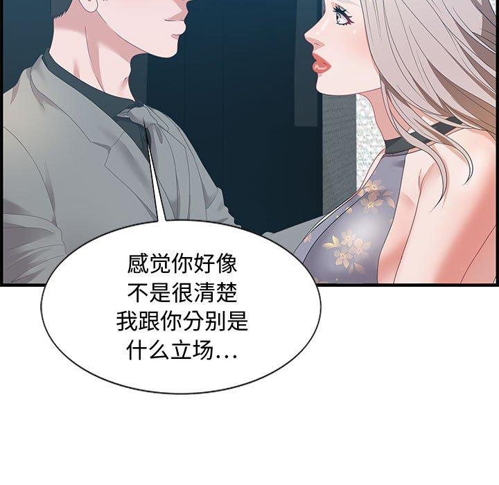 零距离聊天室 第 21 话 第37页