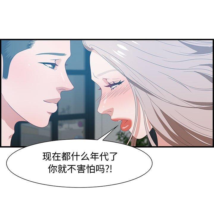 零距离聊天室 第 21 话 第55页