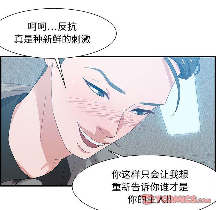 零距离聊天室 第 21 话 第60页