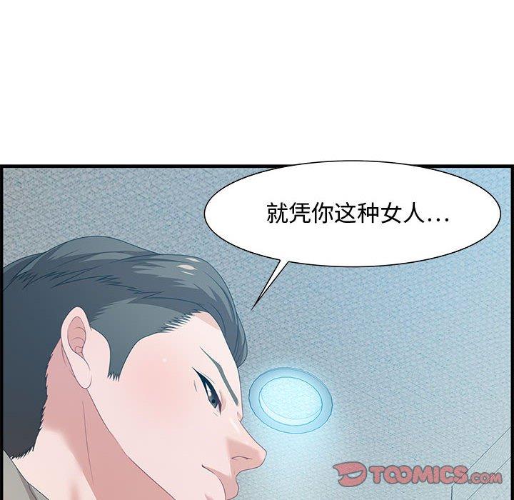 零距离聊天室 第 21 话 第45页