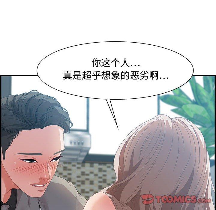 零距离聊天室 第 21 话 第84页