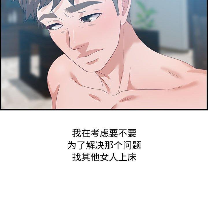零距离聊天室 第 21 话 第89页