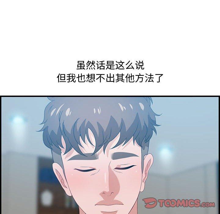 零距离聊天室 第 21 话 第90页