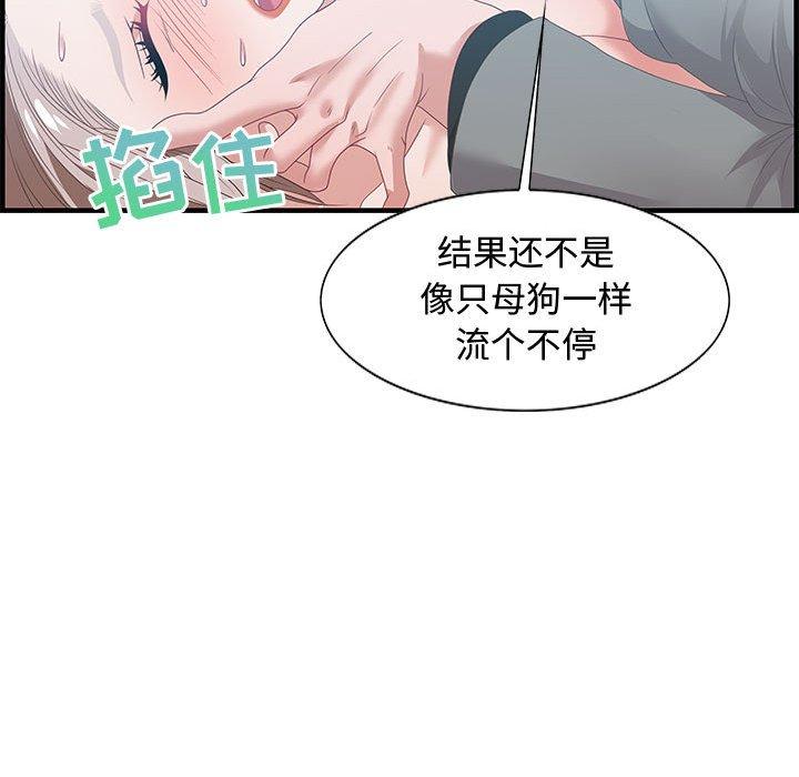 零距离聊天室 第 21 话 第71页