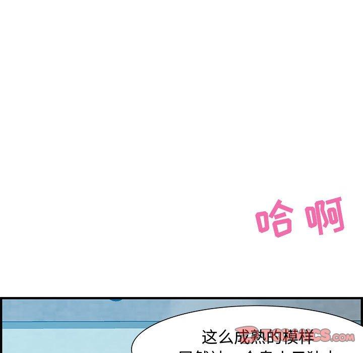 零距离聊天室 第 21 话 第75页