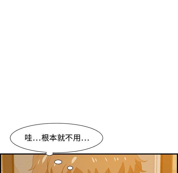 零距离聊天室 第 21 话 第110页