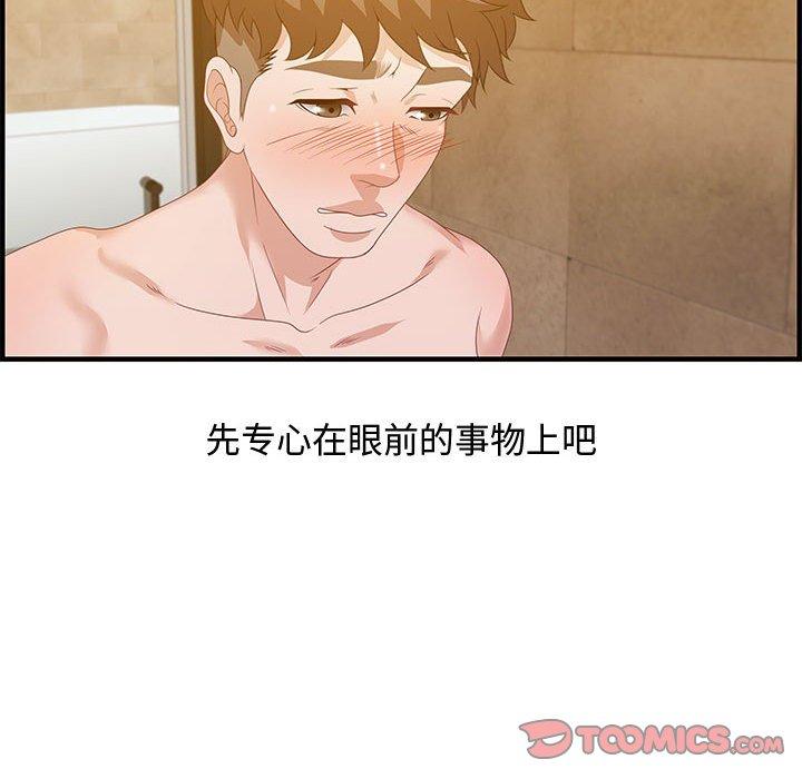 零距离聊天室 第 21 话 第120页