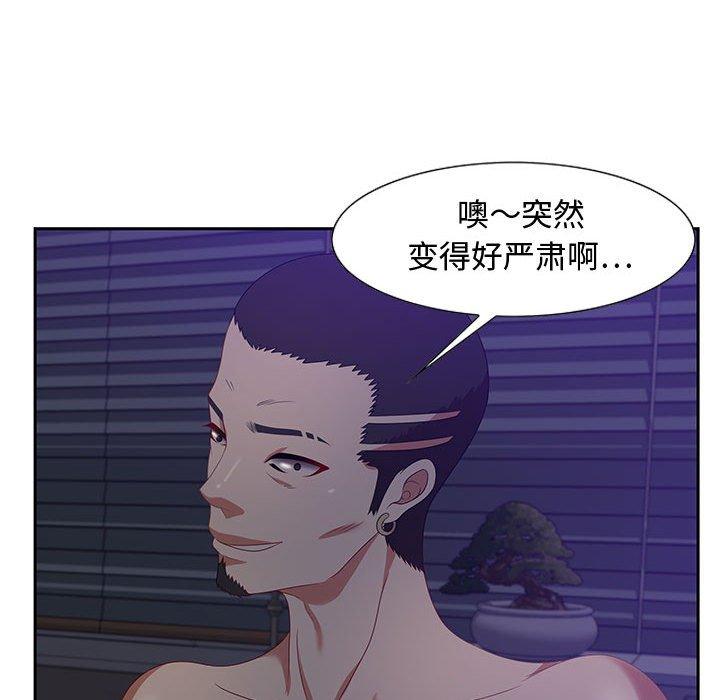零距离聊天室 第 14 话 第99页