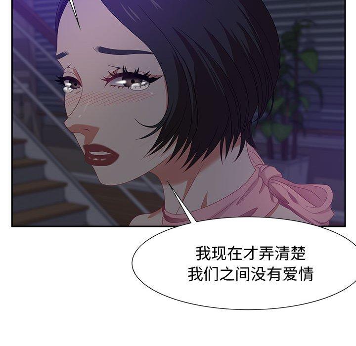零距离聊天室 第 14 话 第98页