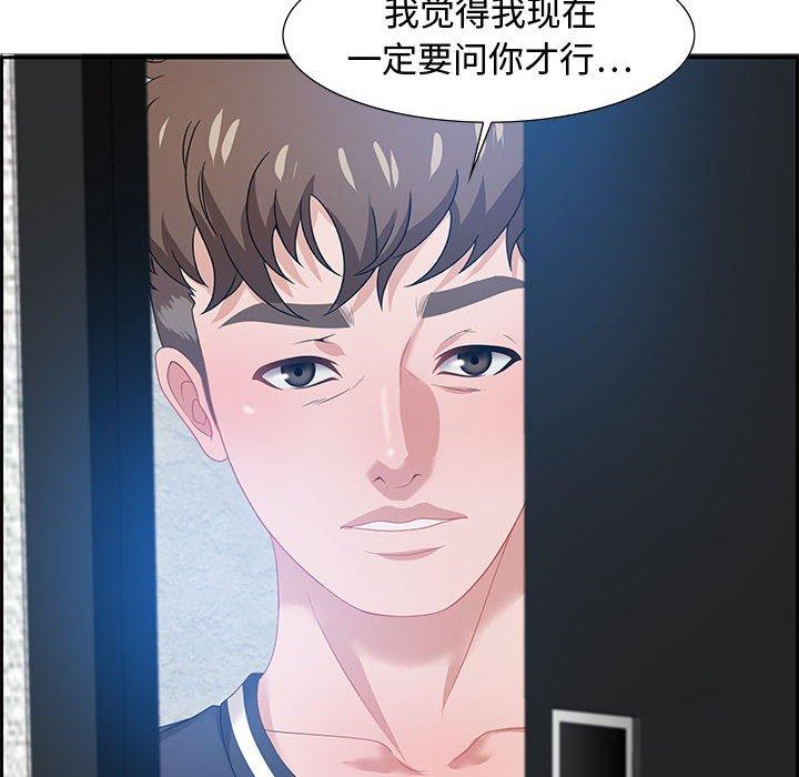零距离聊天室 第 14 话 第135页